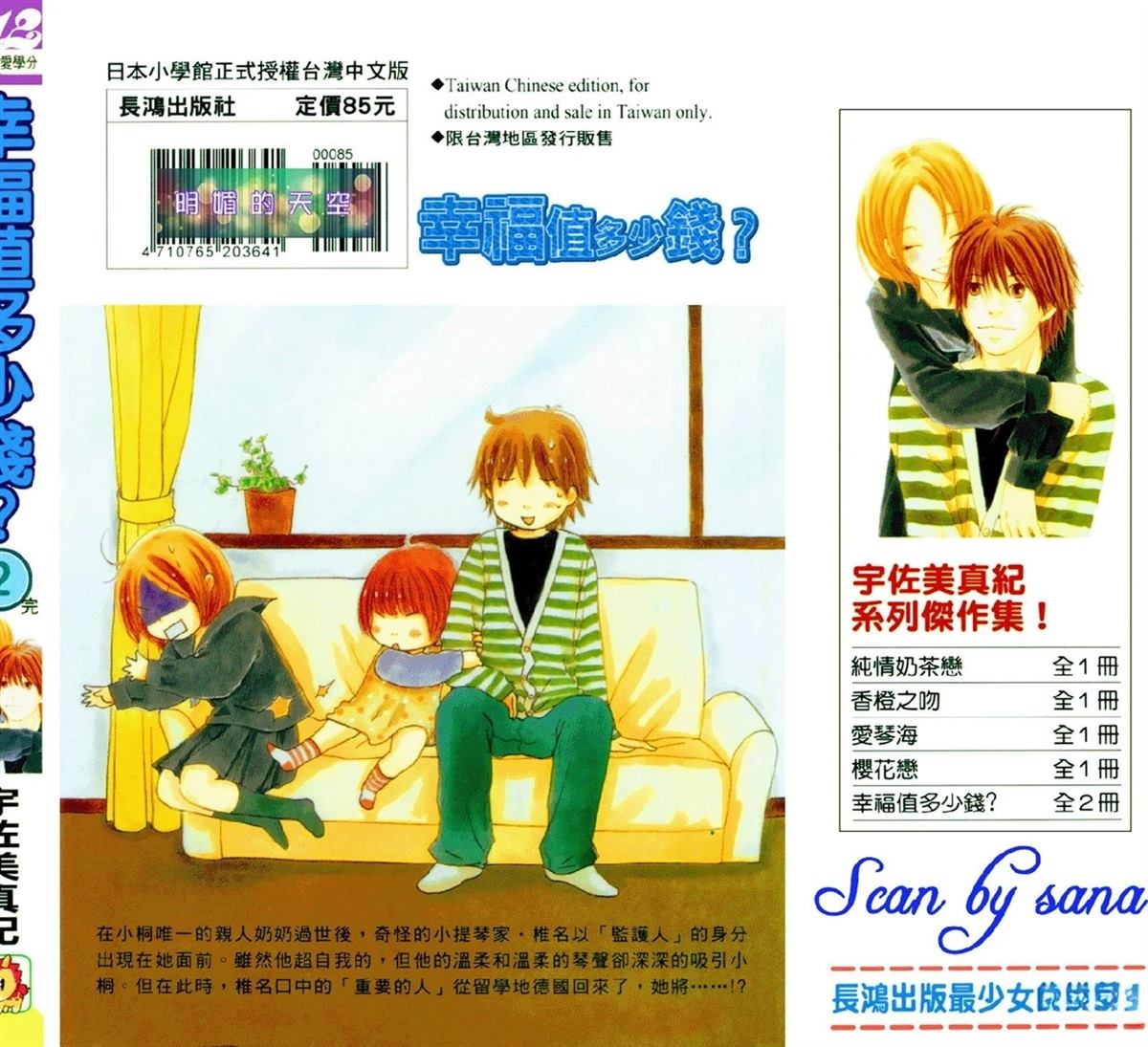 幸福值低漫画,第2卷2图
