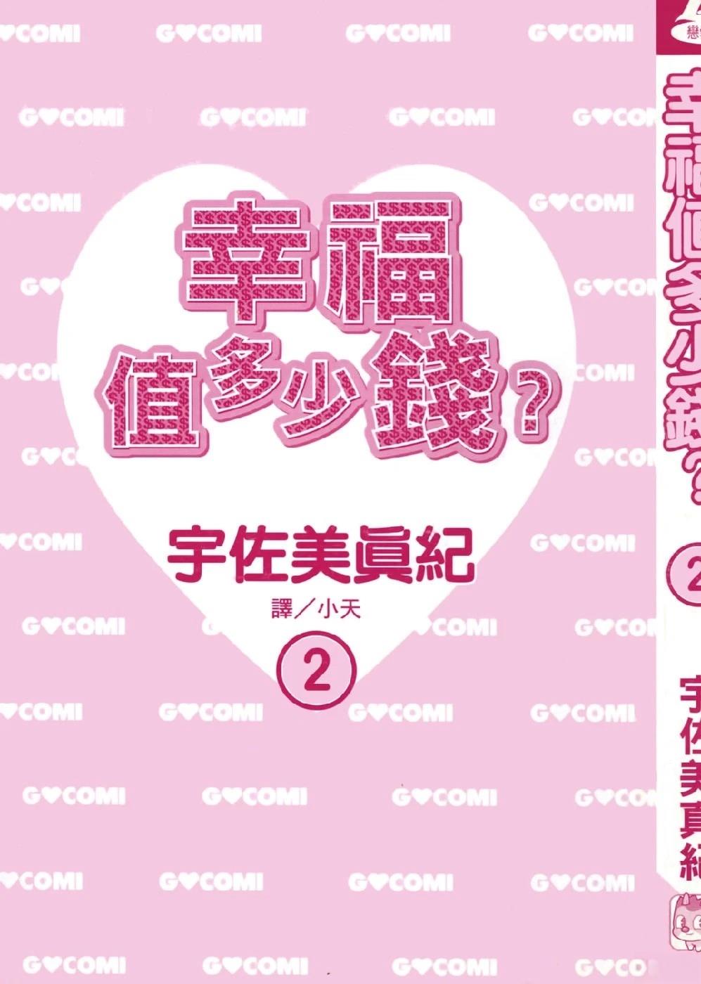 幸福值低漫画,第2卷4图