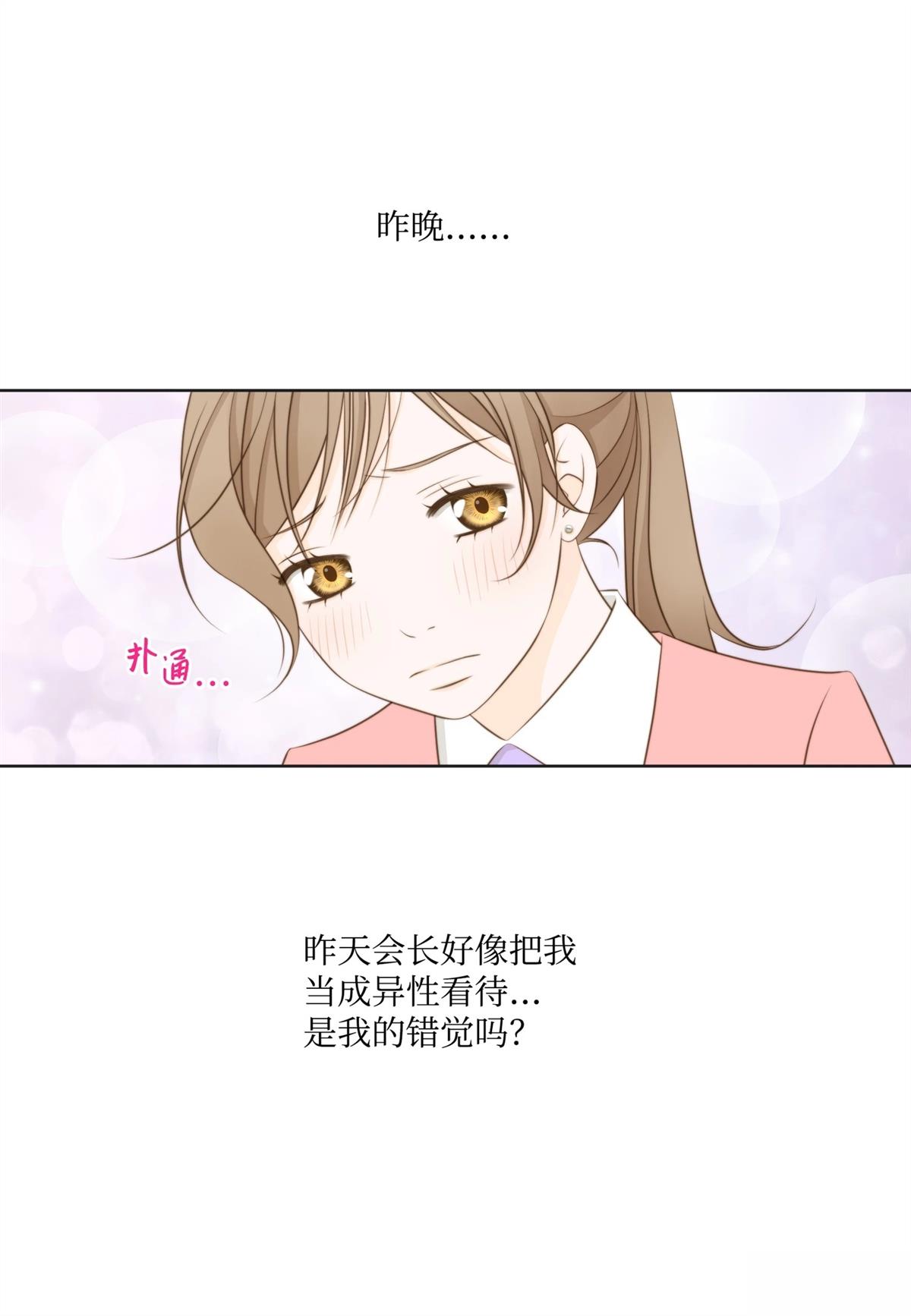 长腿叔叔全文免费阅读漫画,第7话4图