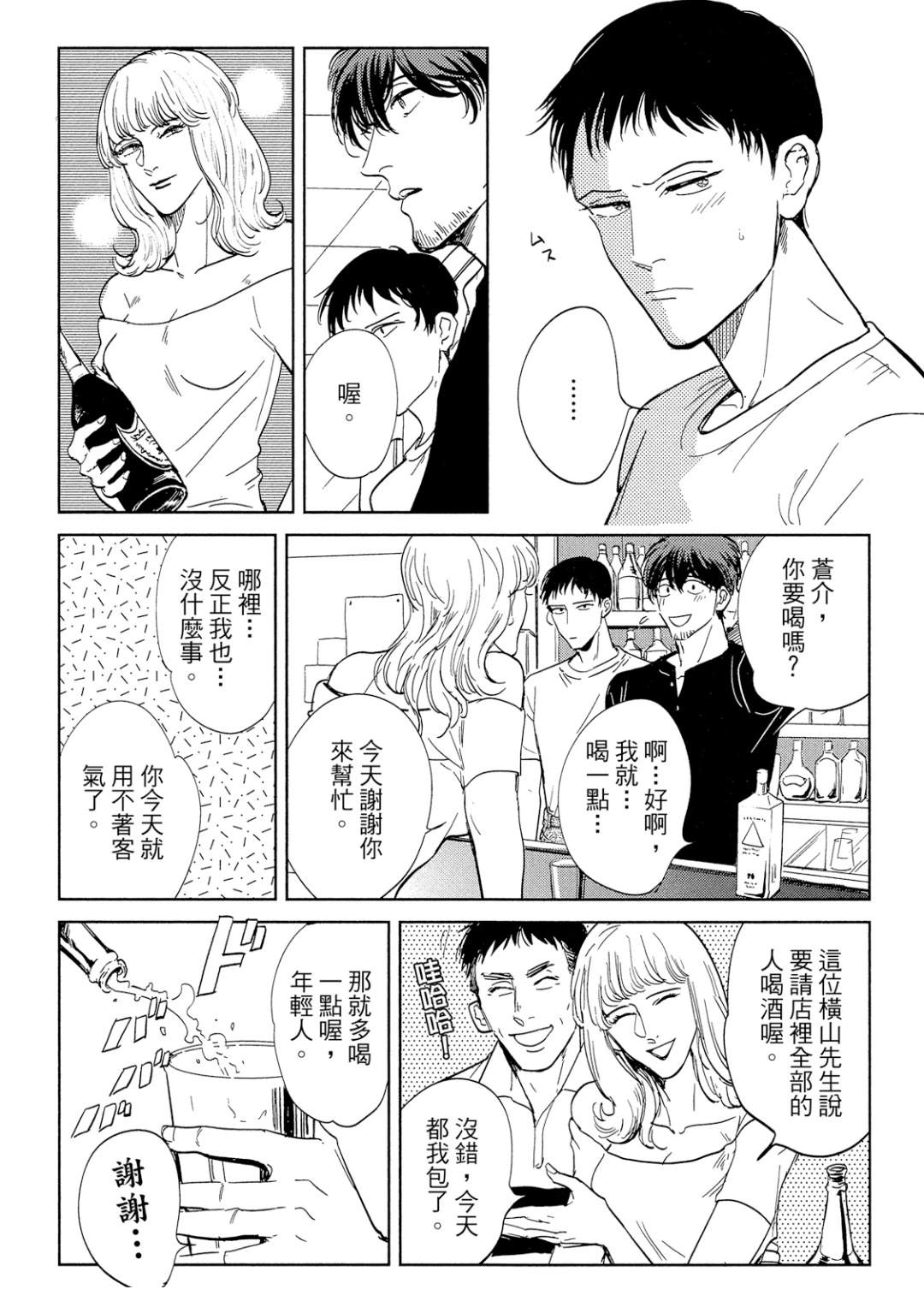 小明美食主播漫画,第3话4图