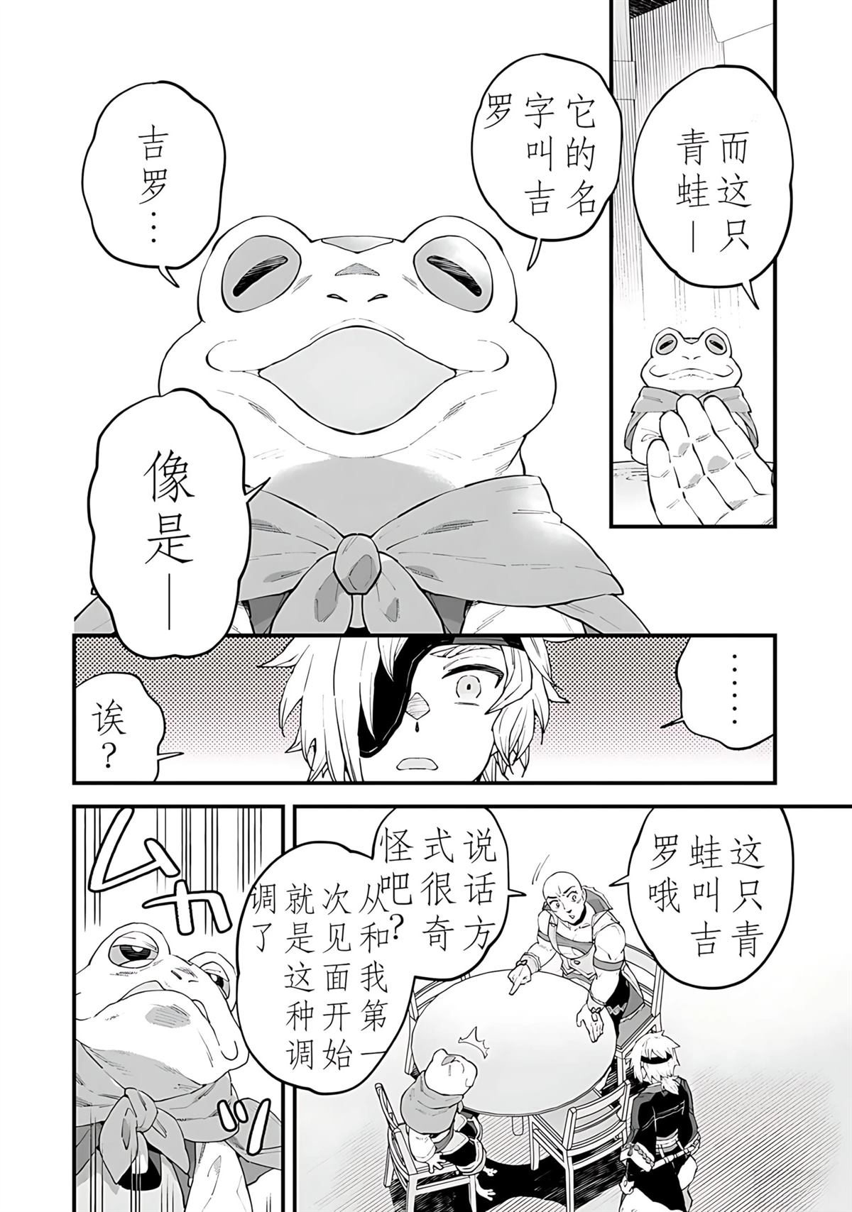 拉比斯藏宝图长什么样子漫画,第3话4图