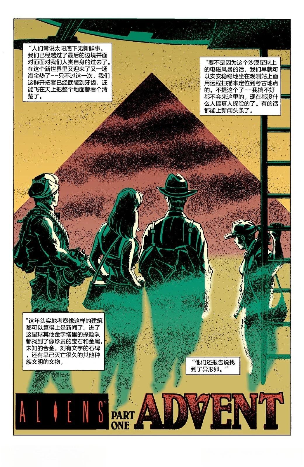 异形降临/异形破晓漫画,全一话2图