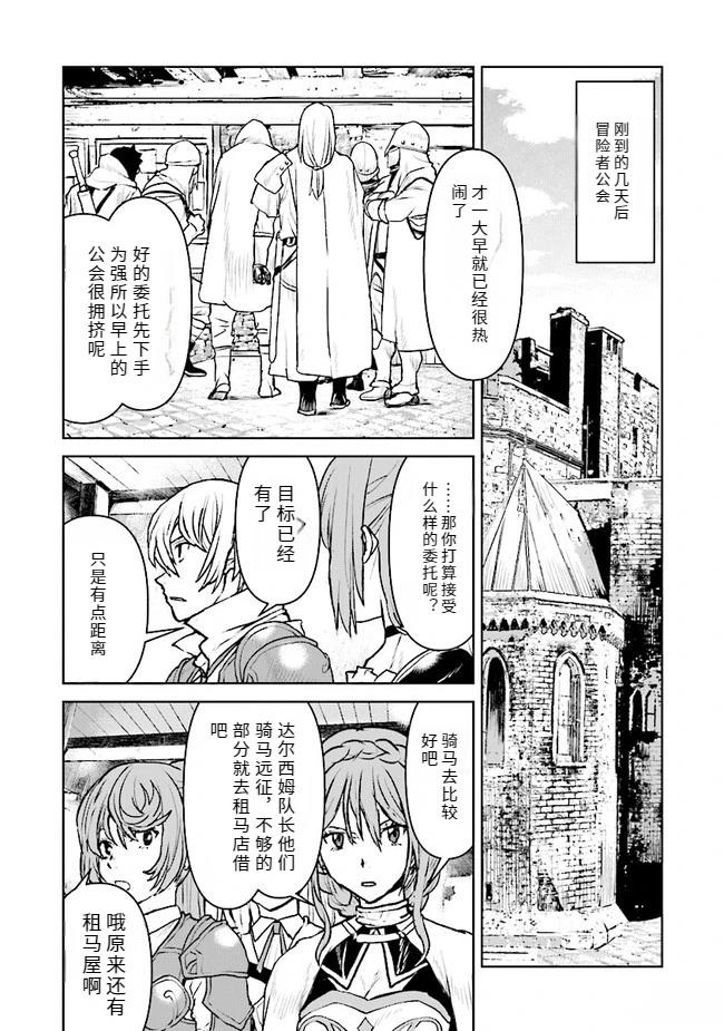 宇宙军人漫画,第25话 试看2图