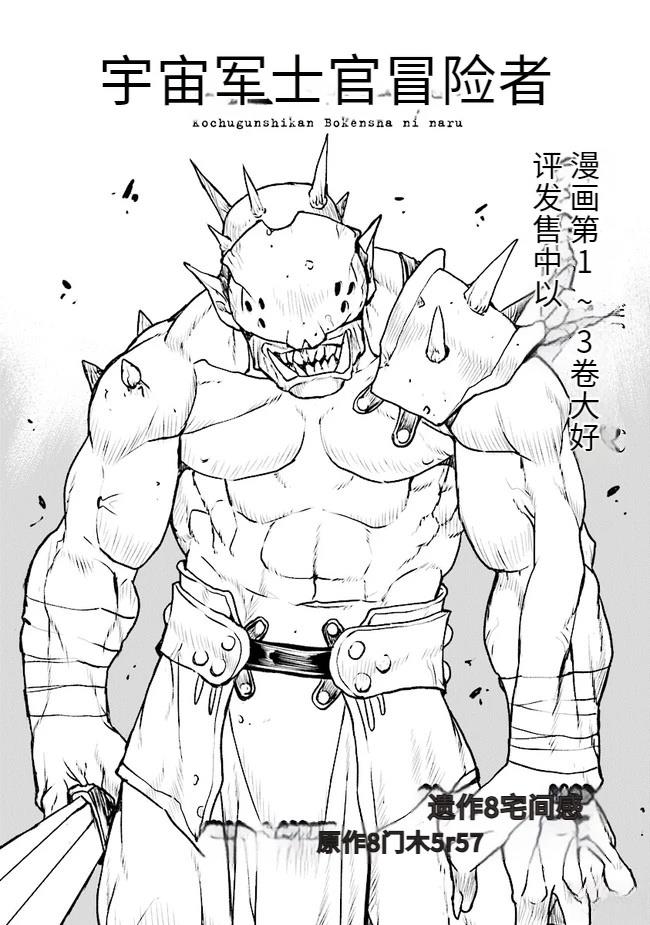 宇宙军人漫画,第25话 试看1图