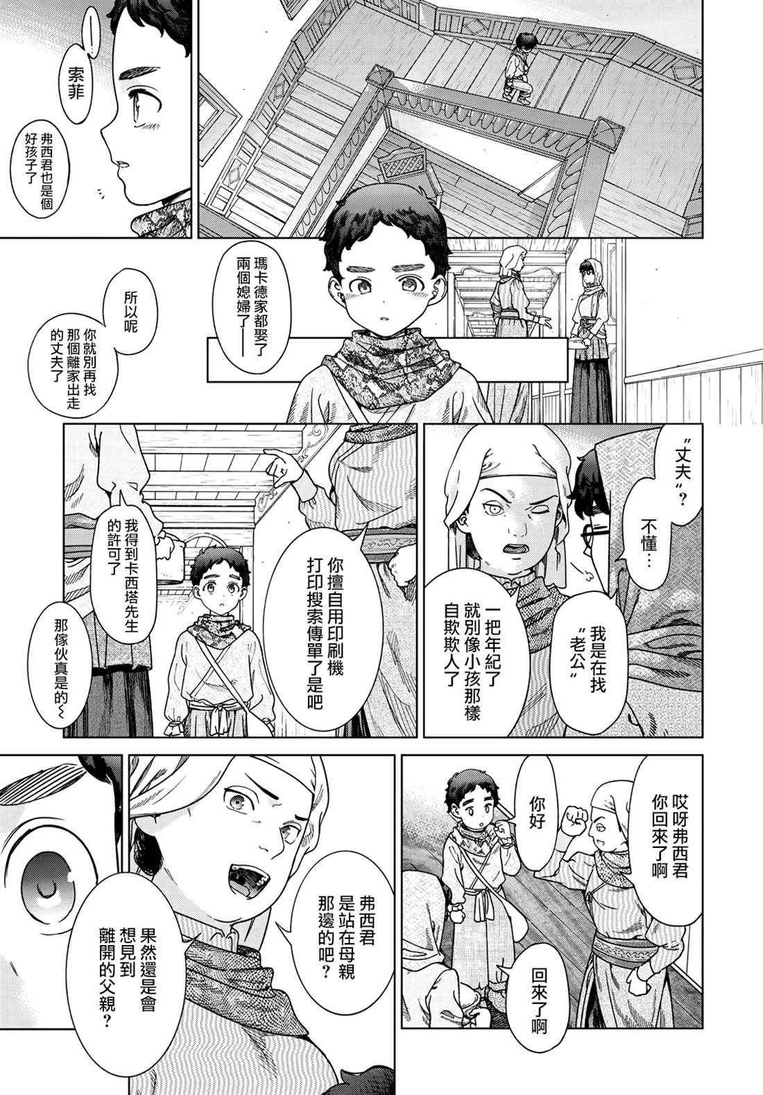图书馆的大魔法师漫画免费漫画,第49.2话3图