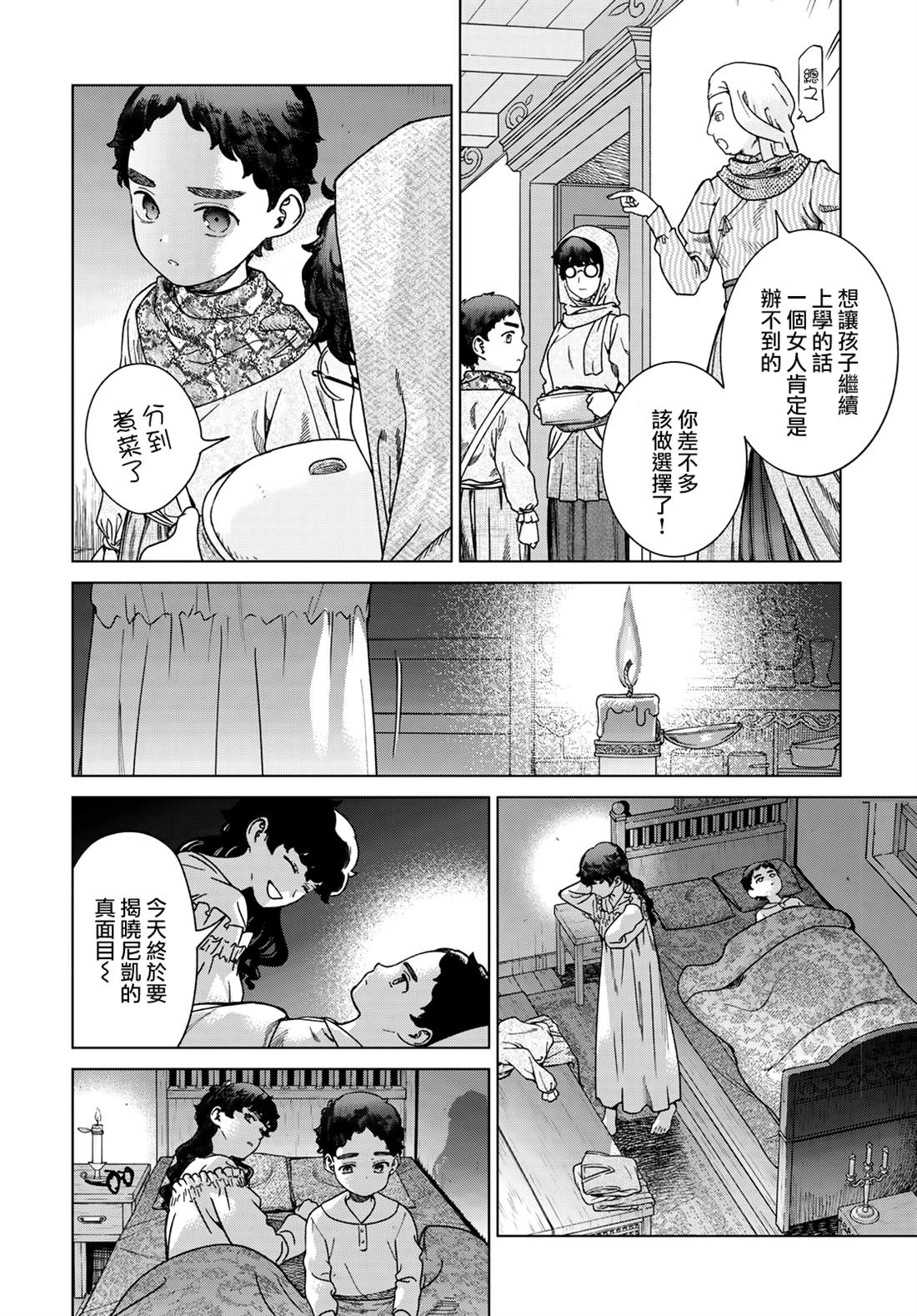 图书馆的大魔法师漫画免费漫画,第49.2话4图