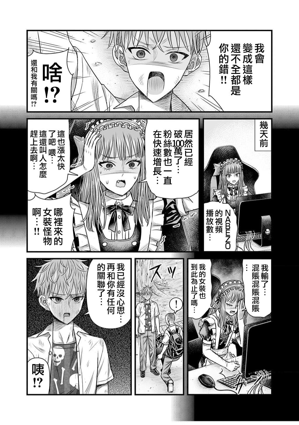 男生对女装的审美漫画,第13话2图