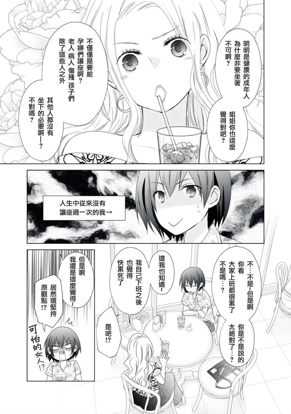 一觉醒来变成怀孕妻子漫画,第9话5图