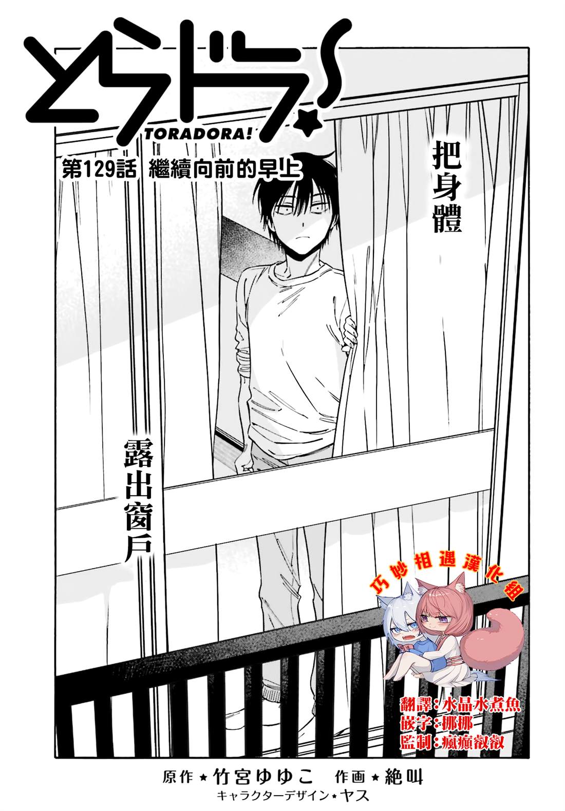 龙虎斗的说法和忌讳漫画,第129话 继续向前的早上1图