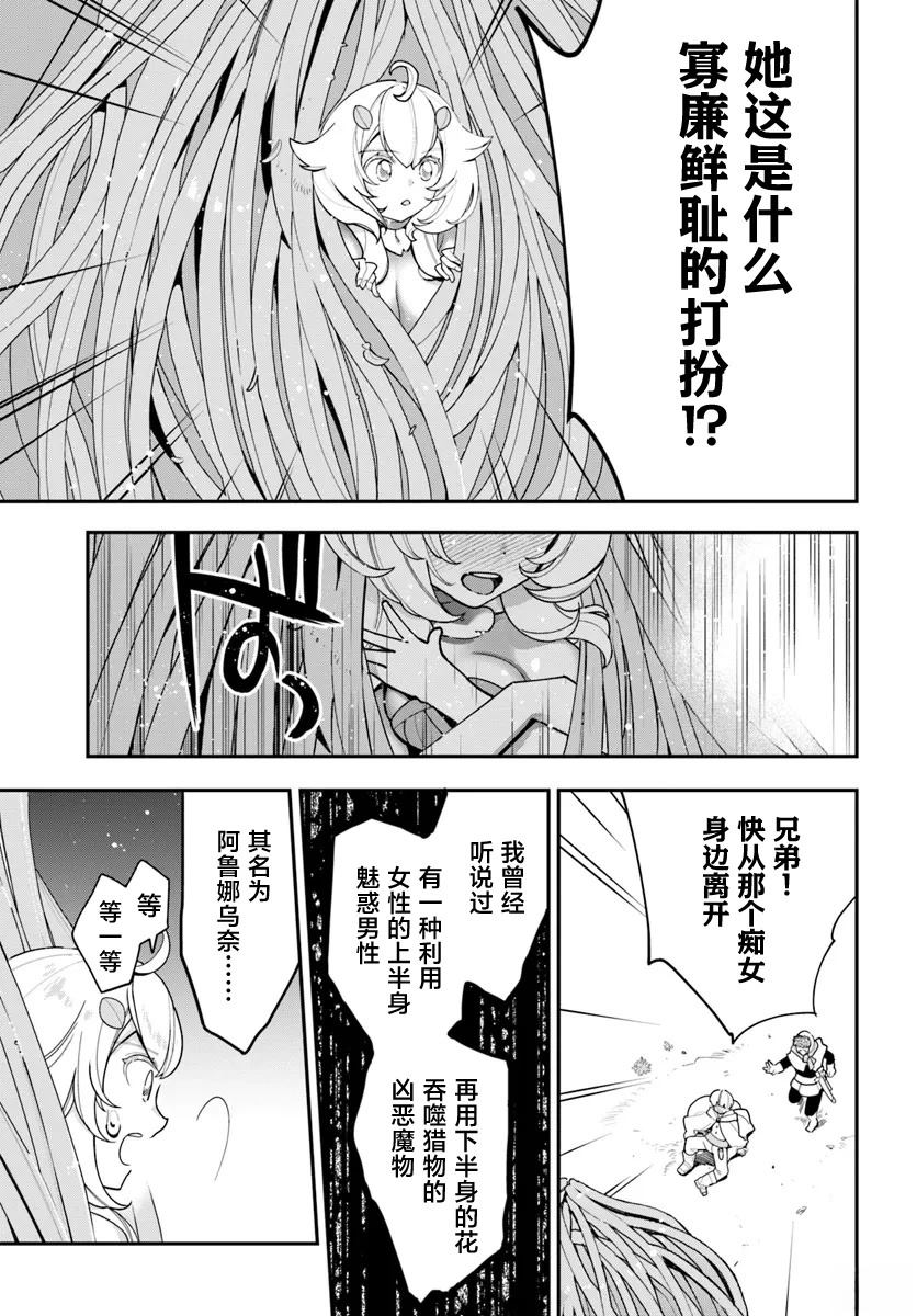 转生花妖族日记免费阅读漫画,第28话5图