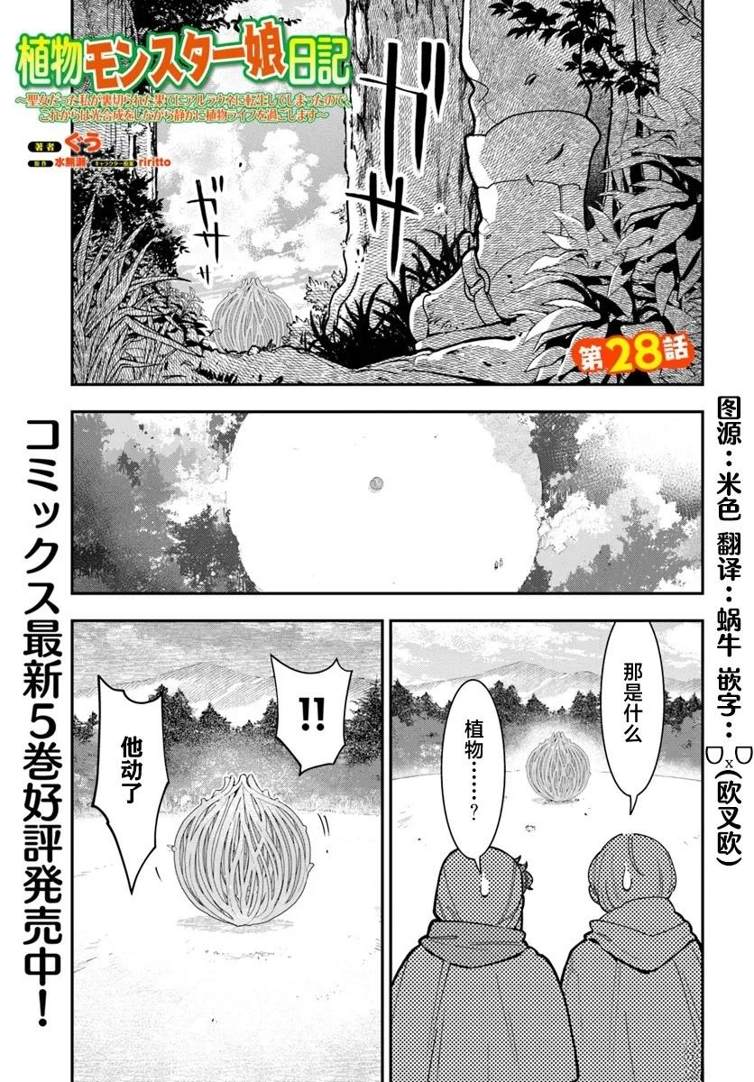 转生花妖族日记免费阅读漫画,第28话1图