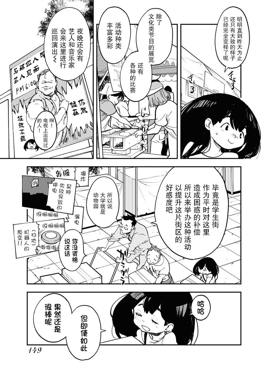 外星人逃离地球漫画,第24话3图