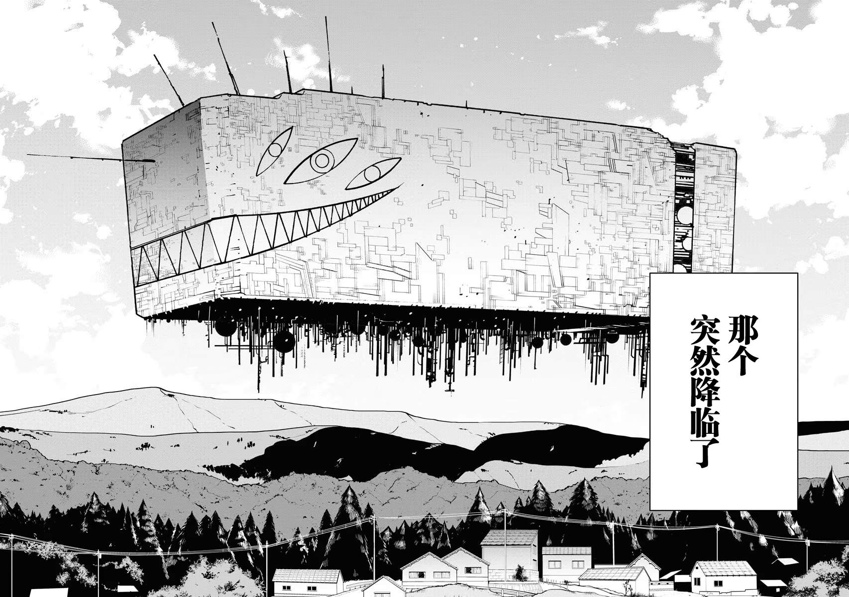 外星人逃离地球漫画,第21话2图
