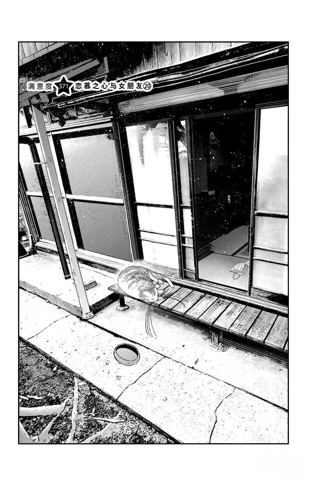租借女友第一季无删减在线观看樱花动漫漫画,第371话2图