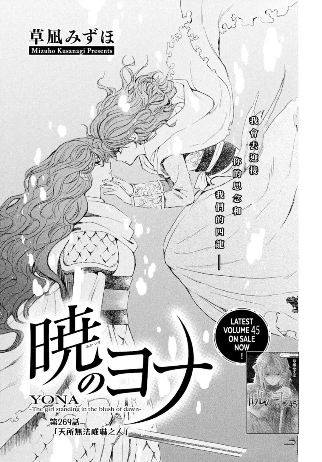 拂晓的尤娜完结了么漫画,第269话 试看版1图