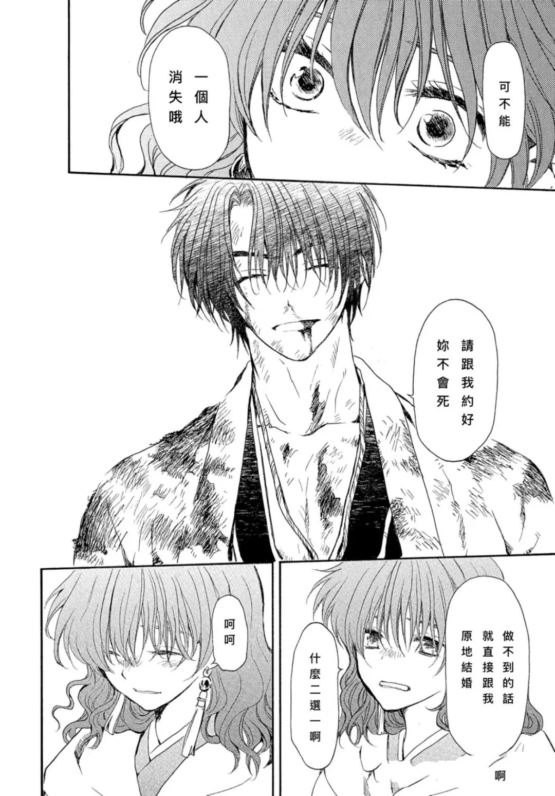 拂晓的尤娜完结了么漫画,第269话 试看版4图