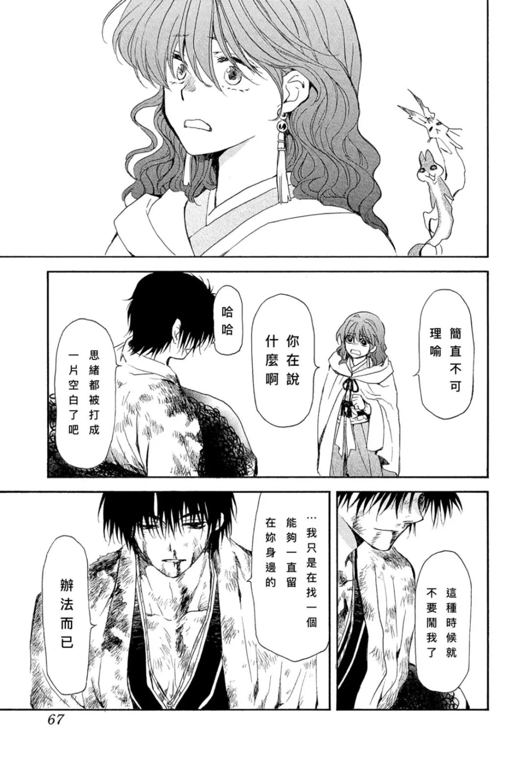 拂晓的尤娜完结了么漫画,第269话 试看版3图