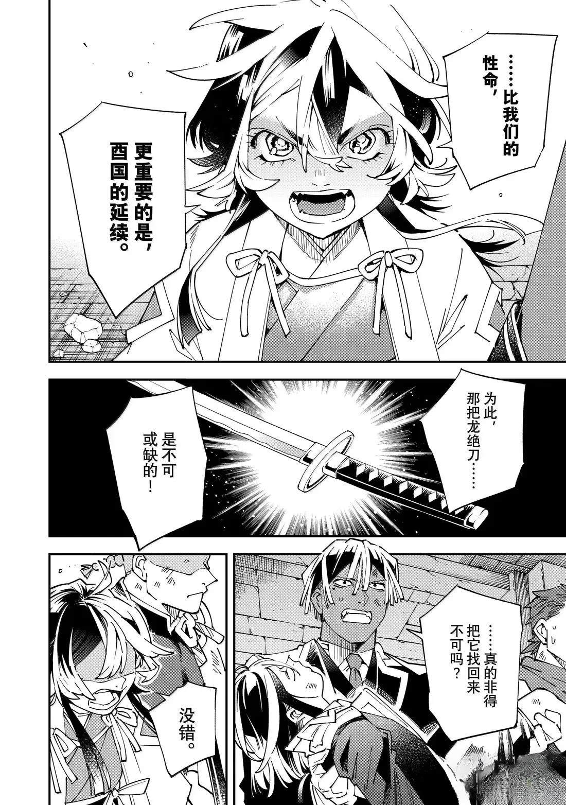 转生贵族靠鉴定技能一飞冲天百度百科漫画,第152话4图