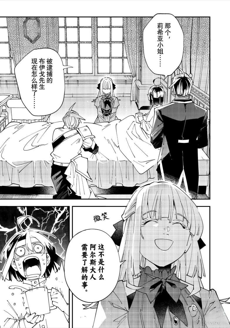 转生贵族靠鉴定技能一飞冲天第三季第26集漫画,第154话1图