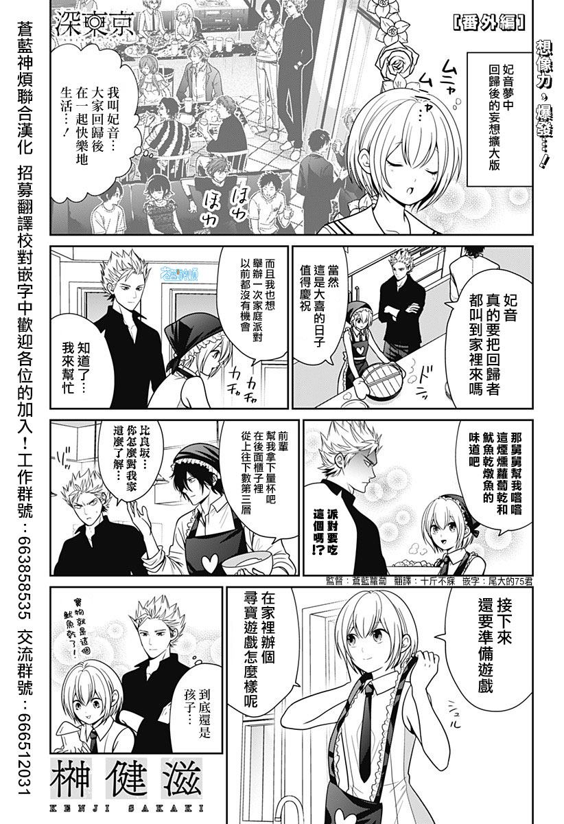 深东爱尔眼科能使用医保吗漫画,第89.5话1图