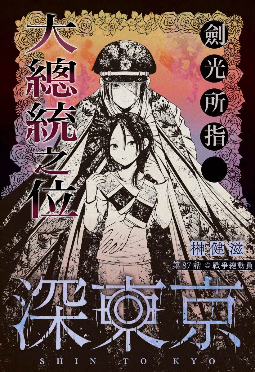 东京深草寺旅游漫画,第87话3图