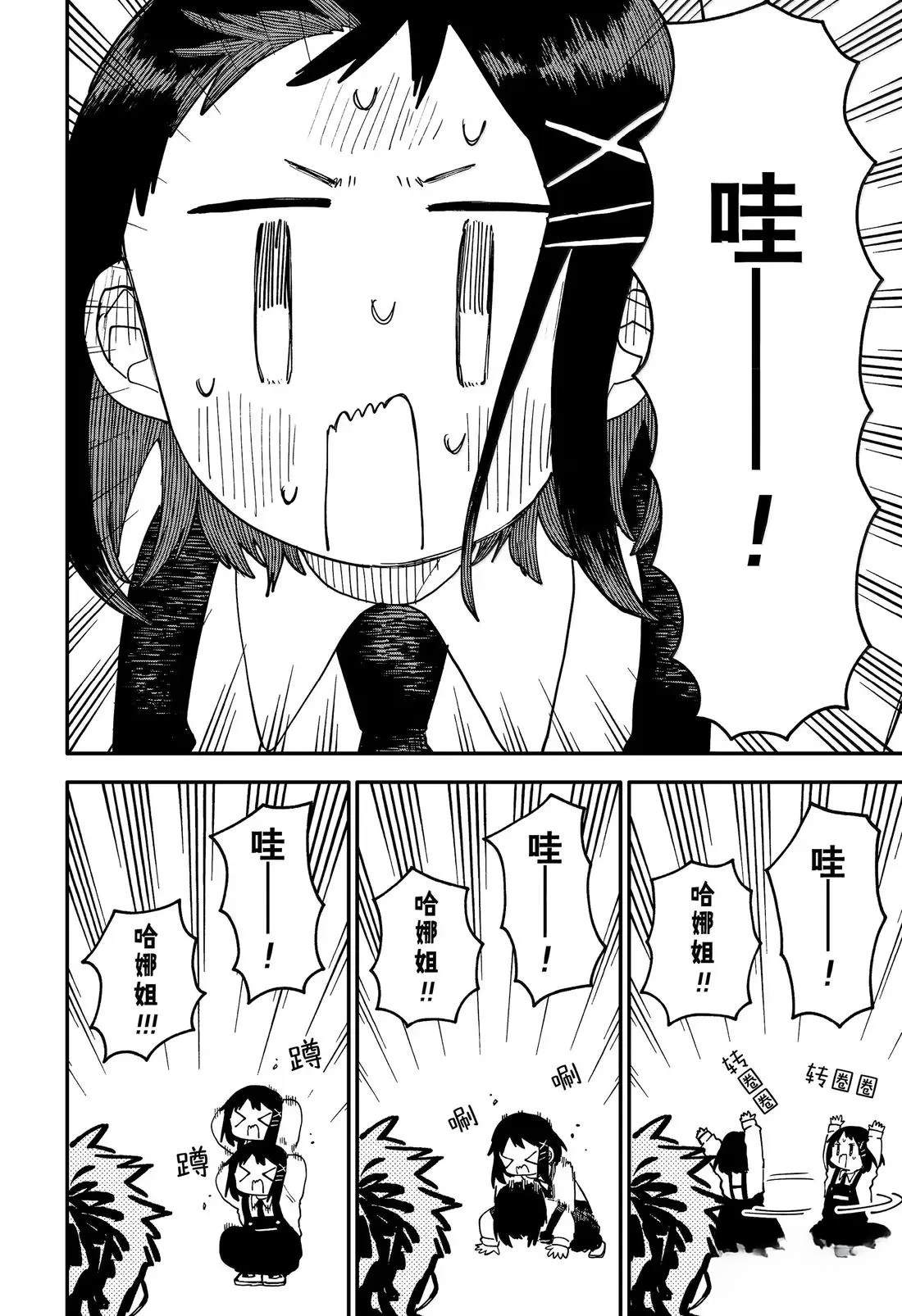 幼稚园舞蹈短视频漫画,第104话2图