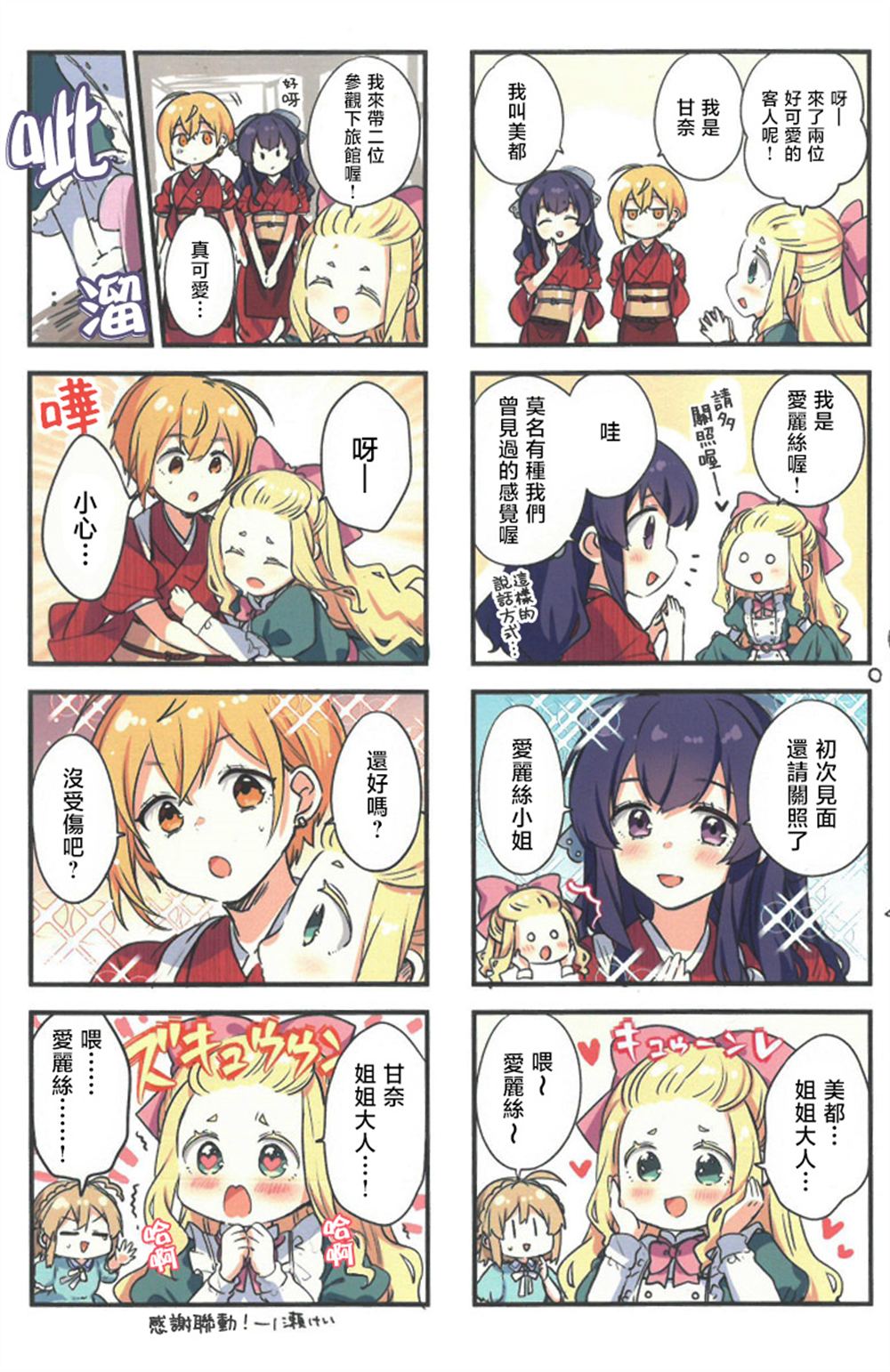 SMG联动特典2