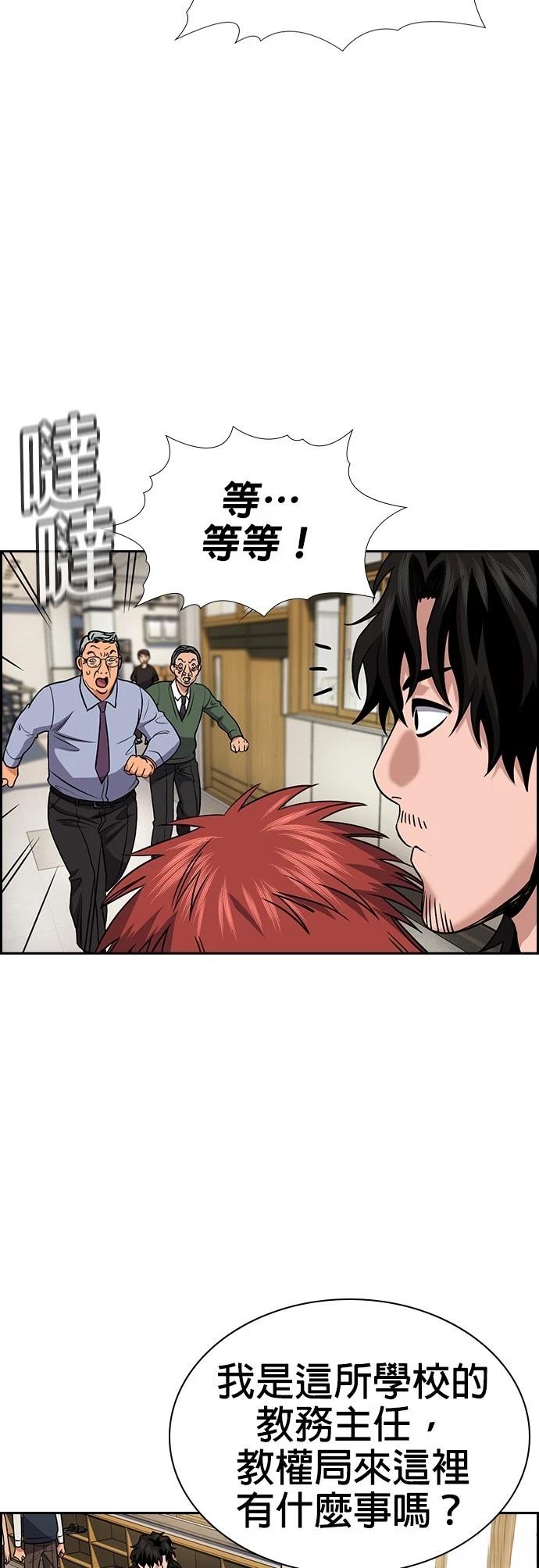 不良指导官漫画在线看漫画,第167话4图
