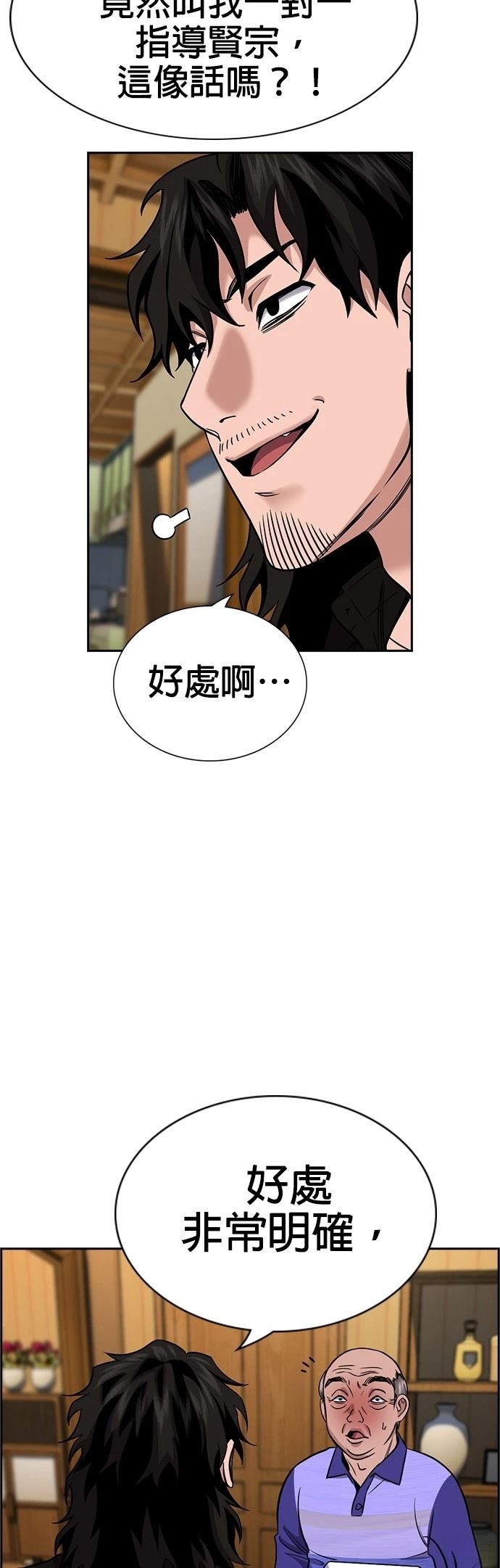 不良指导官是什么类型漫画,第176话4图
