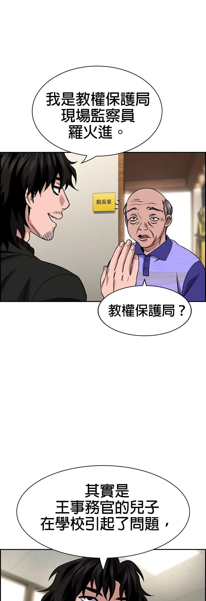 不良指导官第一季结局漫画,第175话3图