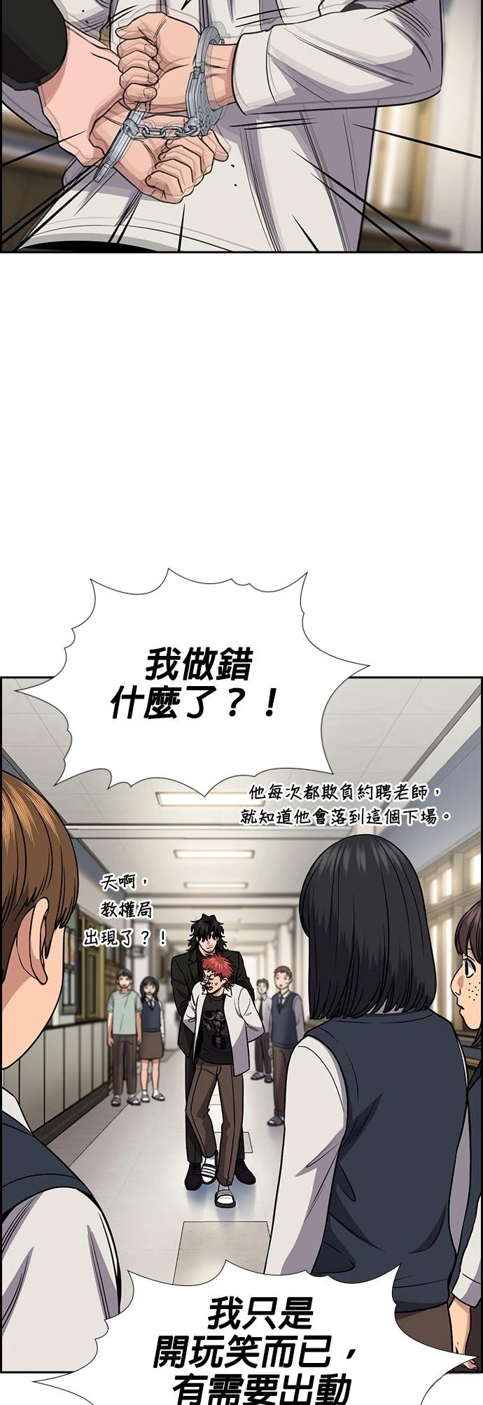 不良指导官漫画在线看漫画,第167话2图