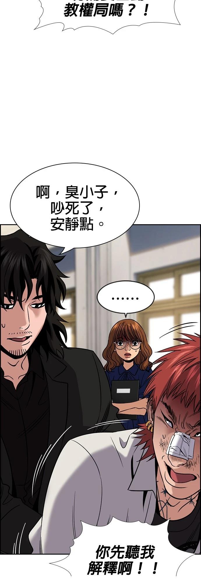 不良指导官漫画在线看漫画,第167话3图