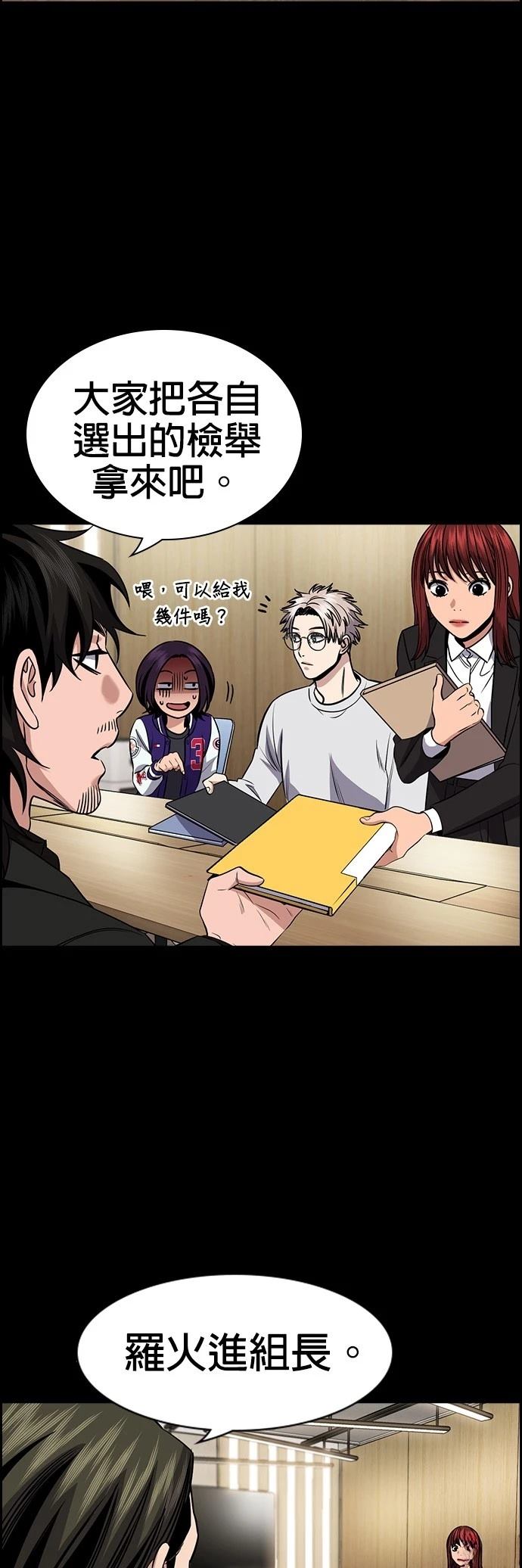 不良指导官漫画在线看漫画,第171话3图