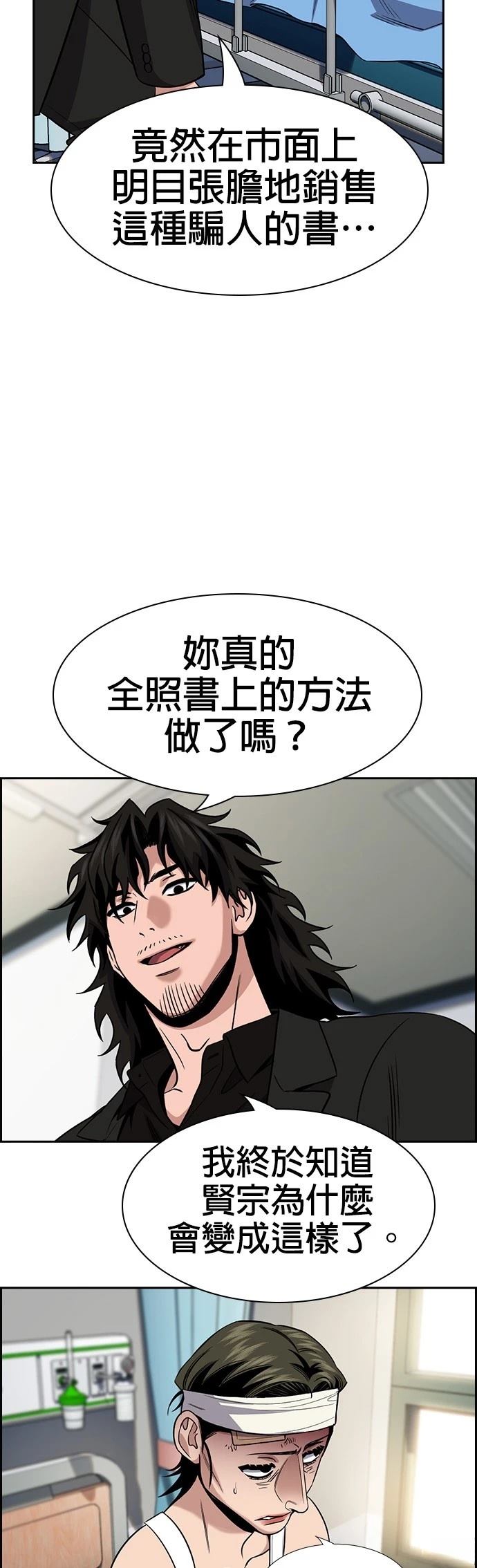 《不良指导官》角色介绍漫画,第174话5图