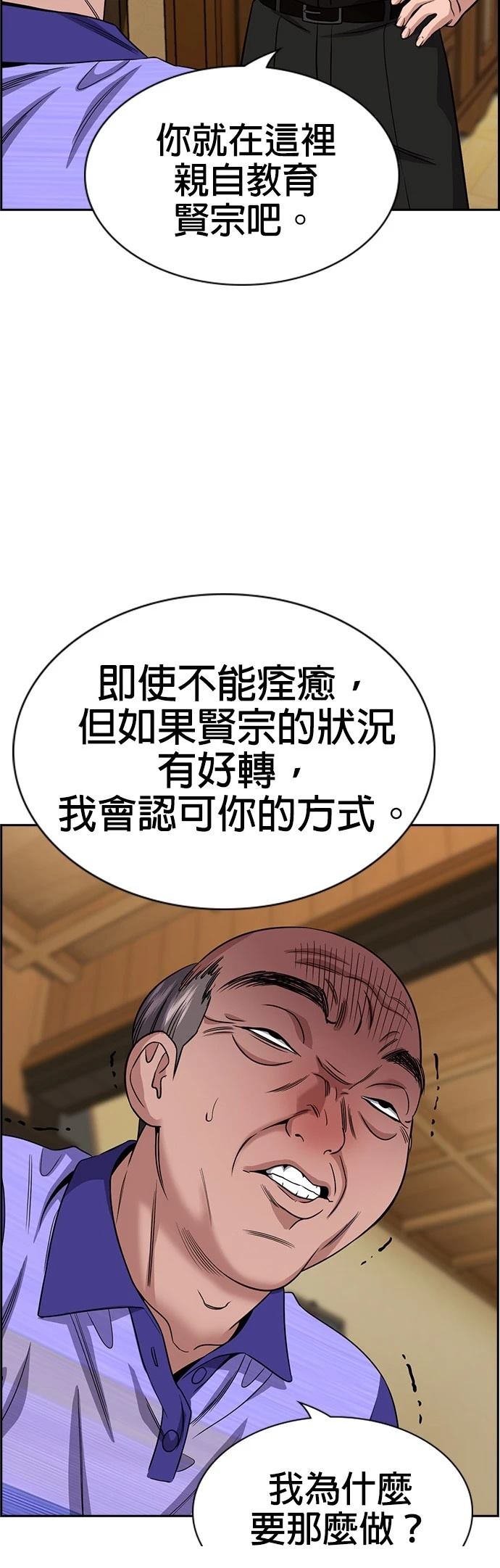 不良指导官是什么类型漫画,第176话2图