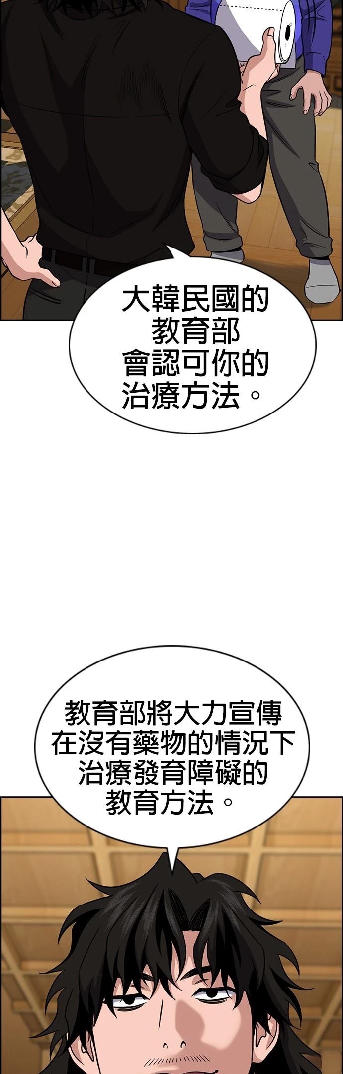 不良指导官是什么类型漫画,第176话5图