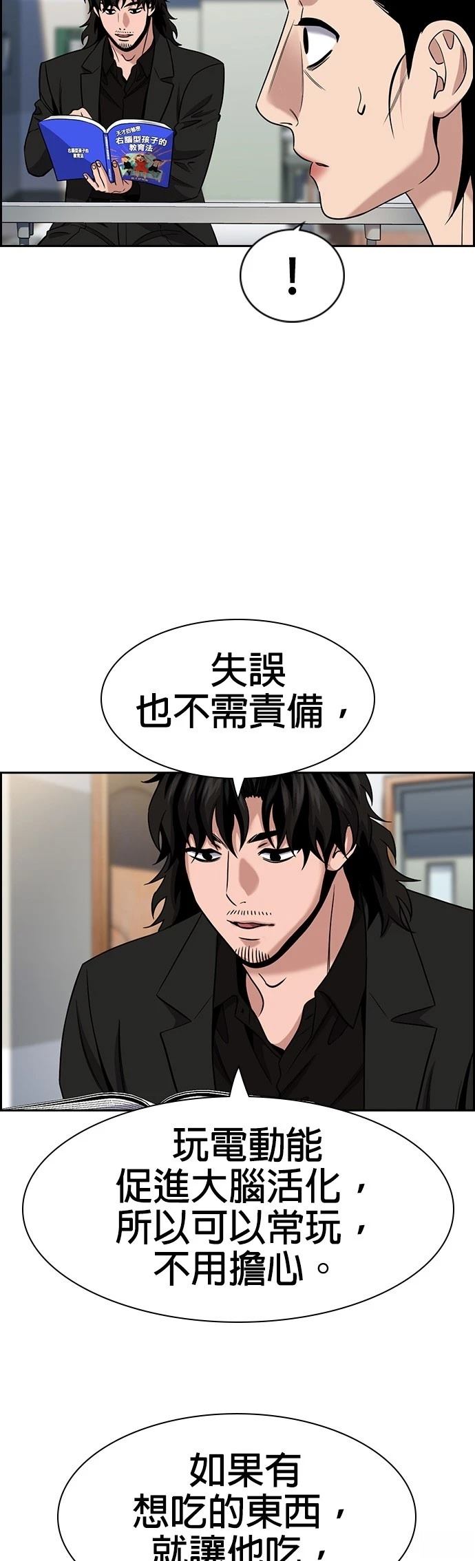 《不良指导官》角色介绍漫画,第174话3图