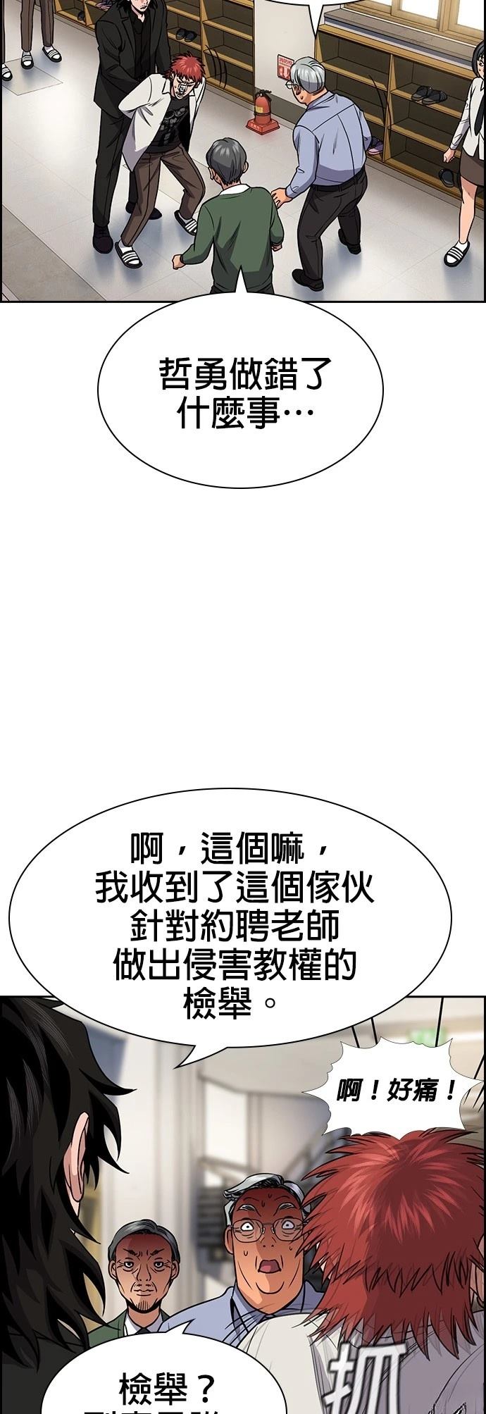 不良指导官漫画在线看漫画,第167话5图
