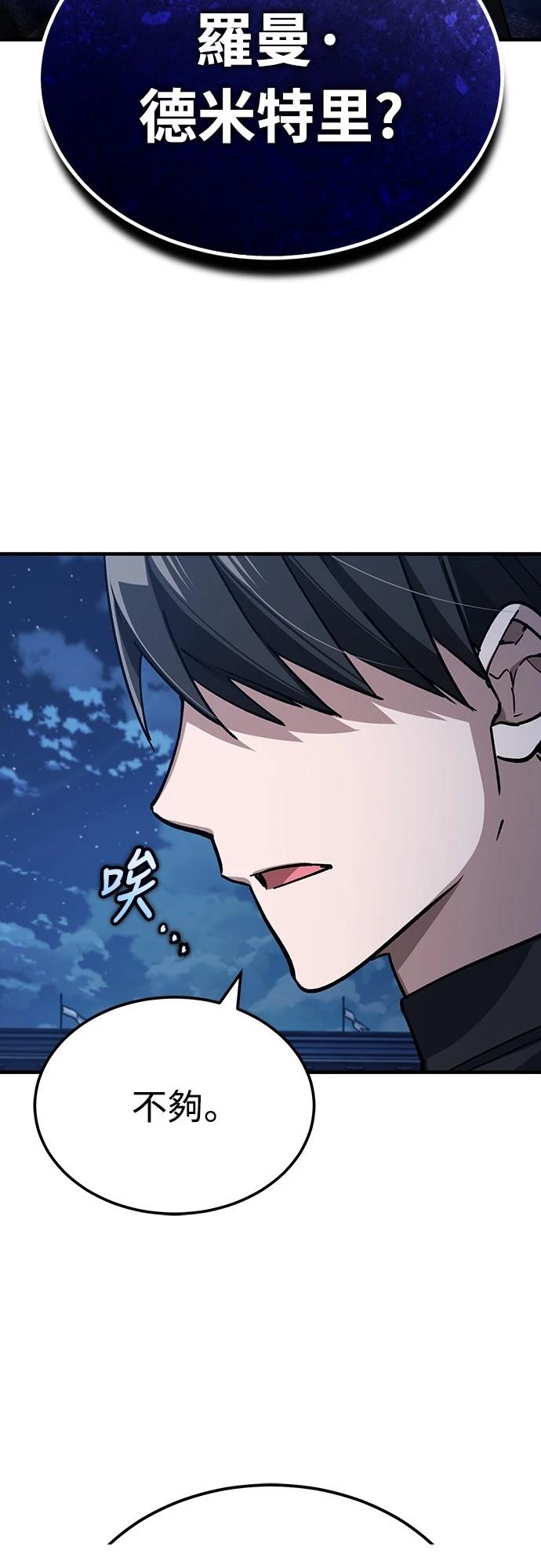 天魔的不凡重生109漫画,第133话2图