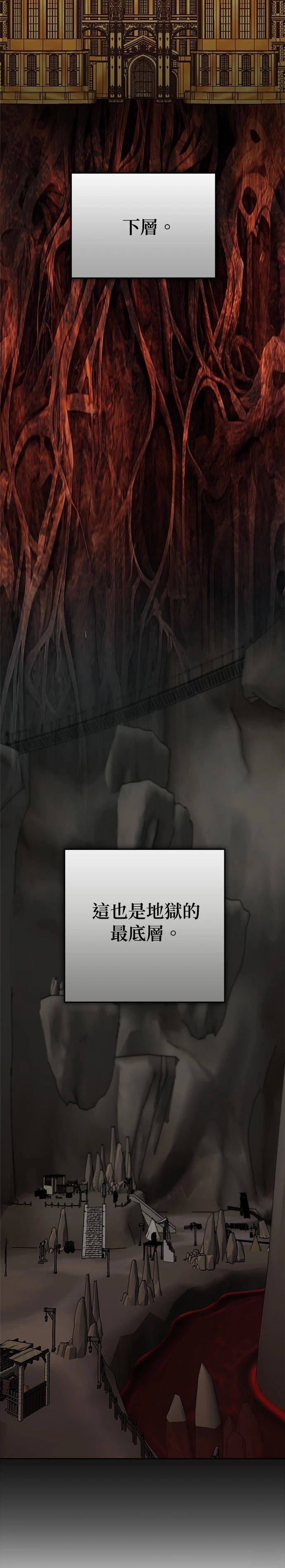 请以恶魔之名唤我之类漫画漫画,第106话2图