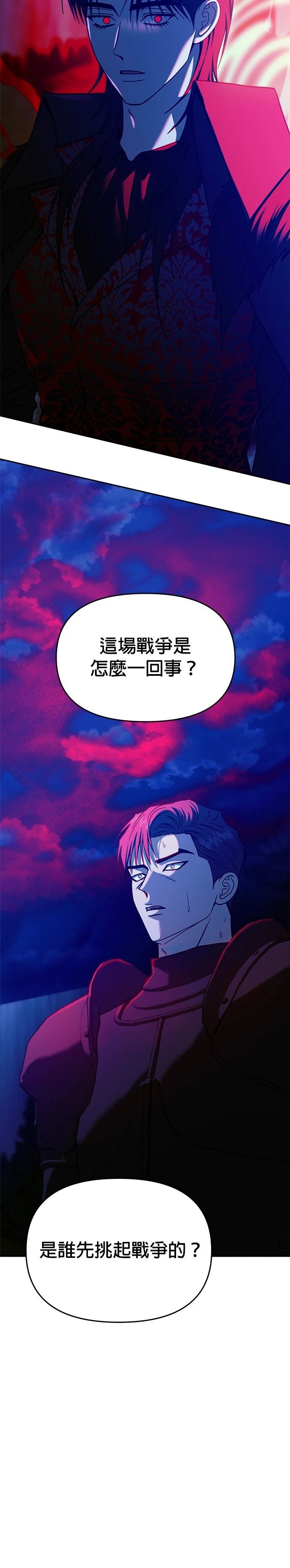 请以恶魔之名唤我之类漫画漫画,第111话4图