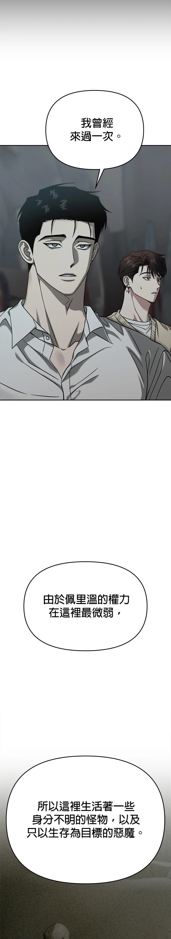 请以恶魔之名唤我之类漫画漫画,第106话3图