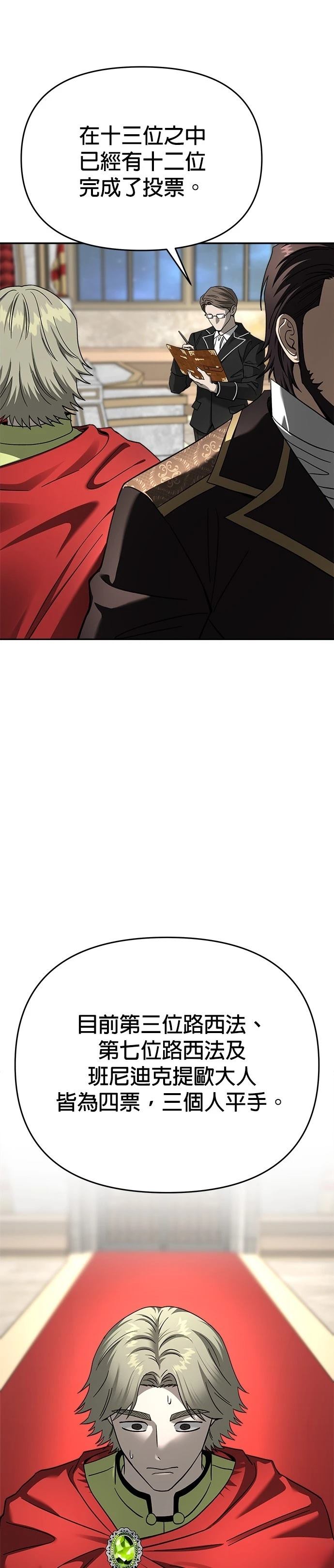 请以你的名字呼唤我上帝之国漫画,第121话5图