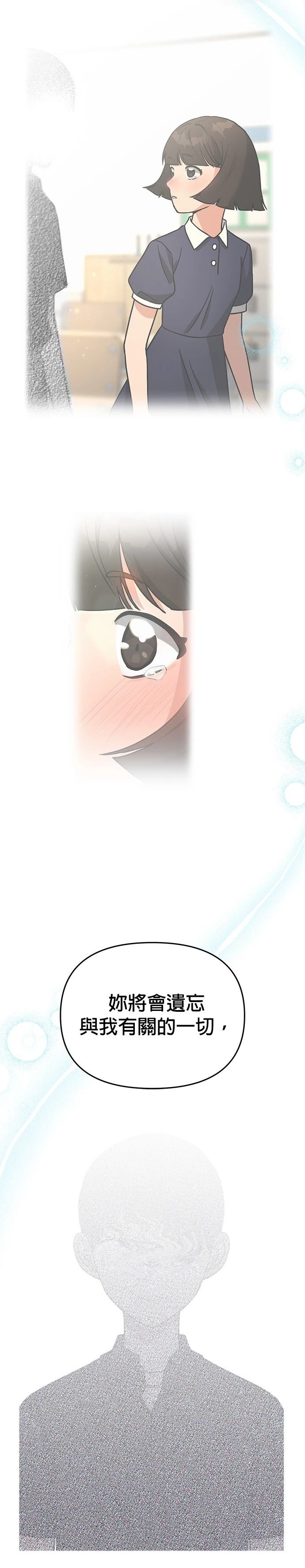 请以恶魔之名唤我之类漫画漫画,第112话4图