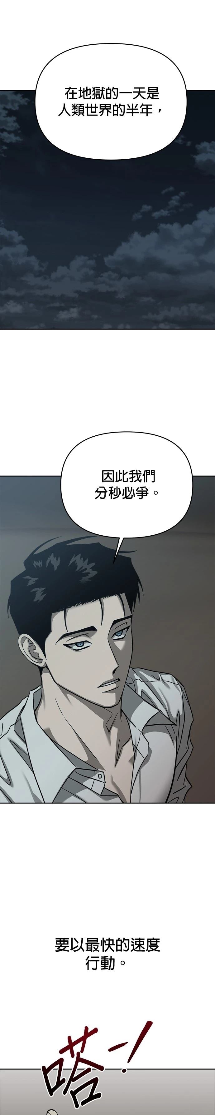 请以恶魔之名唤我之类漫画漫画,第106话5图
