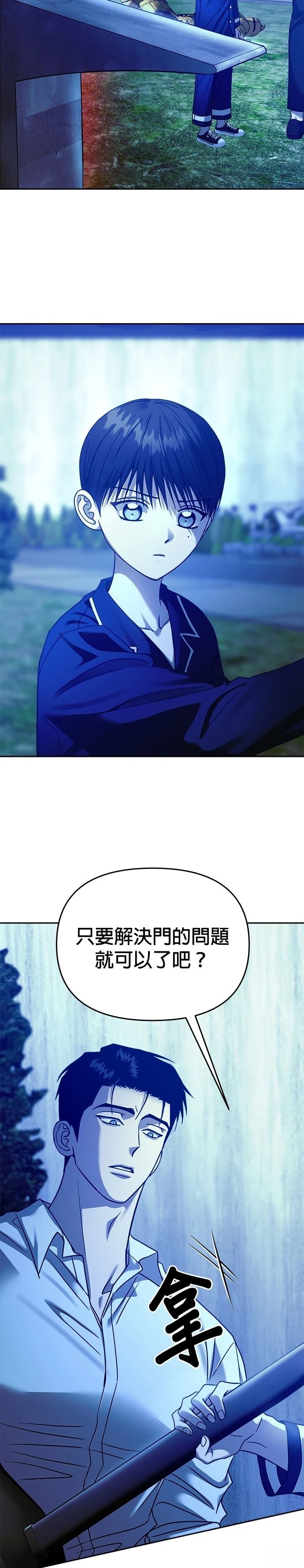 以恶魔之名呼唤我漫画,第103话3图