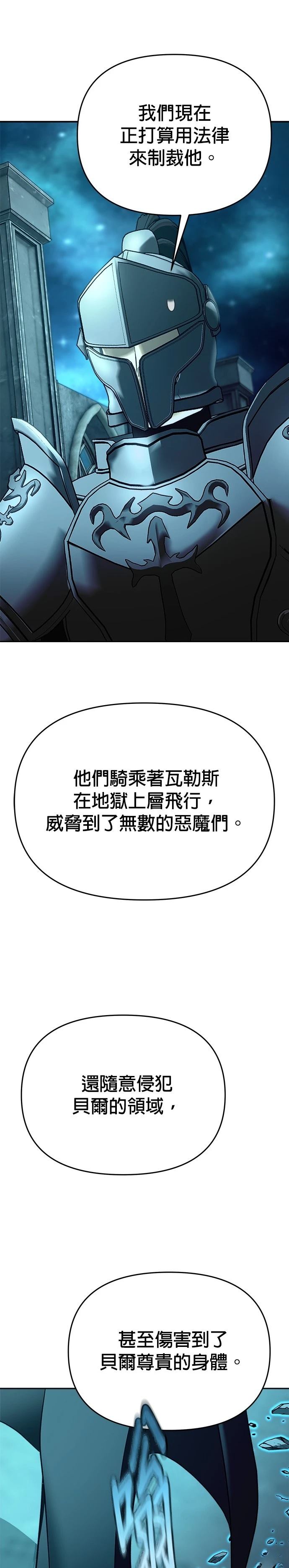 请以你的名字呼唤我上帝之国漫画,第109话5图