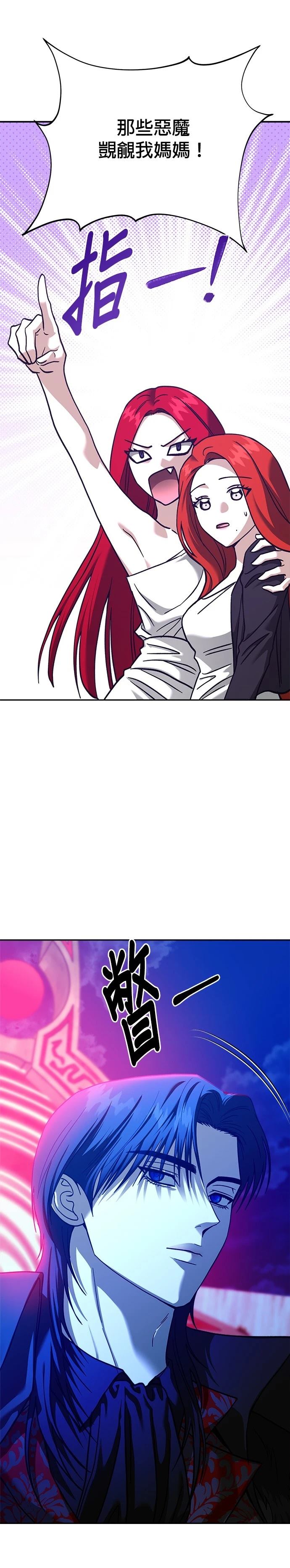 请以恶魔之名唤我之类漫画漫画,第111话5图
