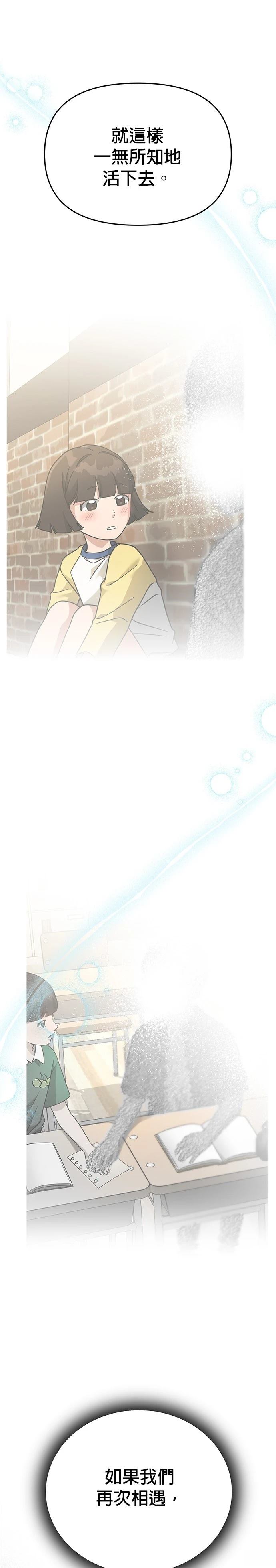 请以恶魔之名唤我之类漫画漫画,第112话5图