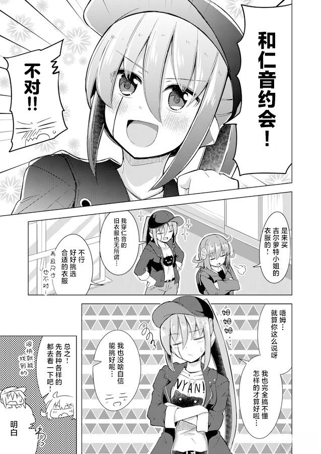 和平精英世界美女漫画,第7话3图